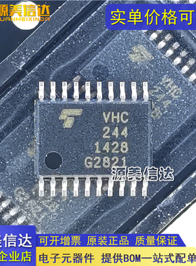 全新原装 TC74VHC244FT 丝印字 VHC244 贴片TSSOP20 驱动器芯片