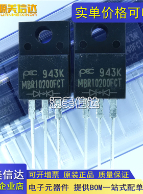 全新原装 MBR10200FCT 10200 TO-220F 肖特基 二极管 10A 200V