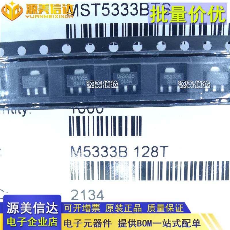 正品 MST5333BTS丝印M5333B全新原装贴片SOT89 LDO线性稳压-封面