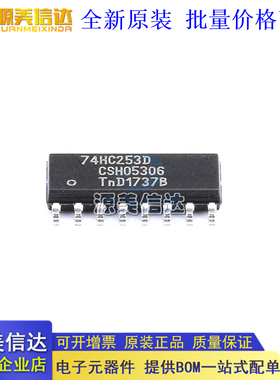 全新原装 74HC253D SOP-16 贴片 HC253 解码器/多路复用器 IC