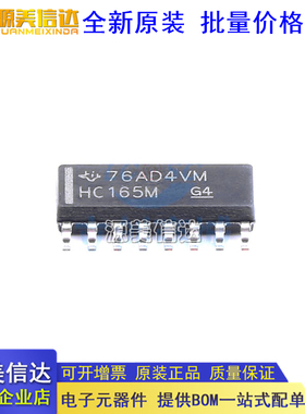 全新原装  CD74HC165M 74系列逻辑芯片