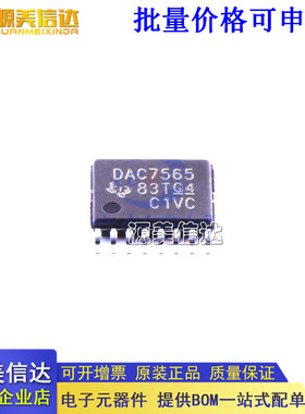 全新原装 数模转换芯片DAC DAC7565IAPW DAC7565IAPW