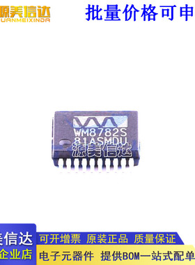 全新原装 WM8782SEDS WM8782S WM8782S芯片 贴片 SSOP20