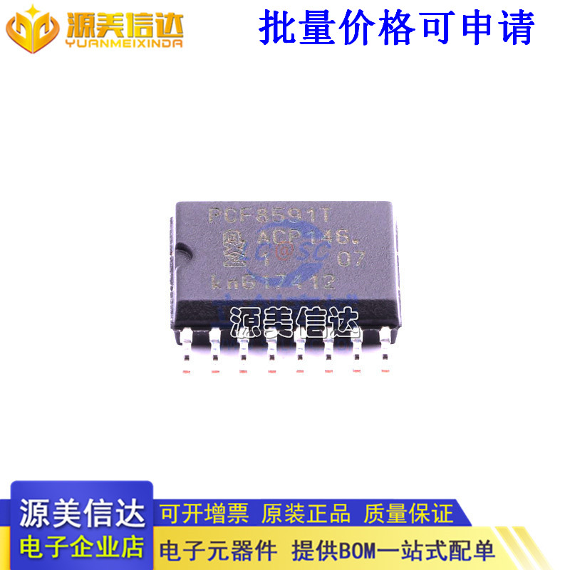 主控芯片单片机一站式bom配单