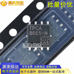 8065 TPCA8065 晶体整流管 N沟道 MOS场效应管 DFN8 全新原装