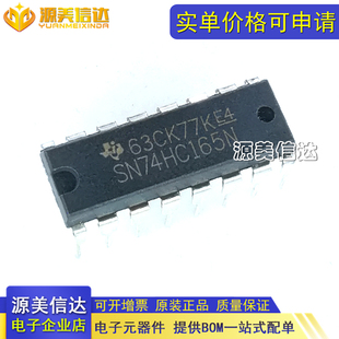 全新原装 SN74HC165N 74HC165 移位寄存器 8位 并行装载 DIP-16