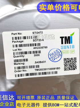 全新原装 STI3472 丝印S42B DC-DC同步降压转换芯片 SOT23-6