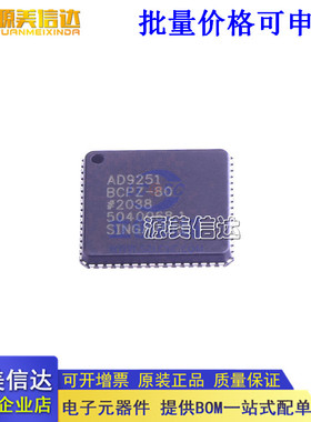 全新原装 模数转换芯片ADC AD9251BCPZ-80 AD9251BCPZ-80