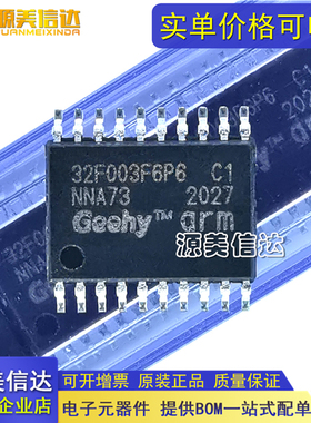 全新原装 APM32F003F6P6 封装TSSOP-20 兼容STM8F003 STM单片机