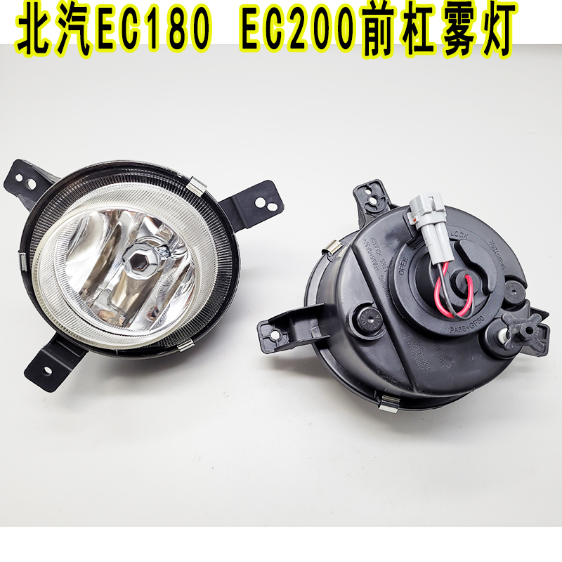 北汽新能源EC180EC200防雾灯EC220前雾灯后雾灯杠灯装饰亮圈配件