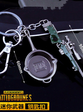PUBG钥匙扣饰品98K平底锅SKS三级头盔AWM狙击枪AKM M416吃鸡挂件