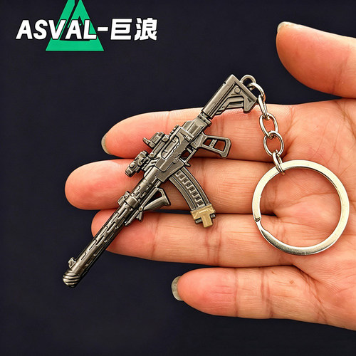 三角洲周边迷你ASVAL巨浪小枪武器模型玩具枪书包钥匙扣小挂件