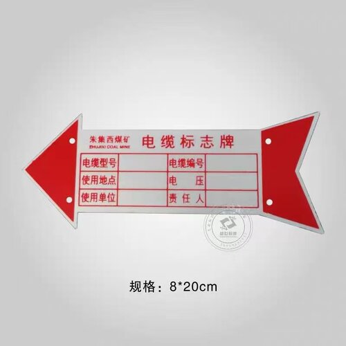 煤矿电缆标识牌电缆牌电缆走向牌铝成型电缆标志牌定制反光牌矿用