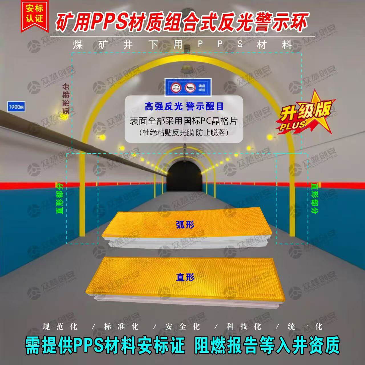 安标认证 矿用PPS材质组合式反光警示环 反光环巷道反光带反光线