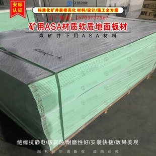 矿用聚氯乙烯软质地板 煤矿硅胶地板防滑地板矿用地板ASA板材