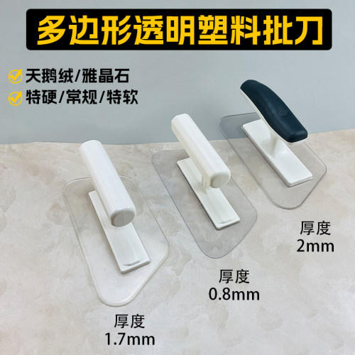 多边形透明批刀天鹅绒艺术漆雅