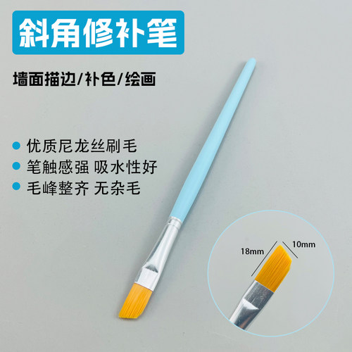 日洋尼龙丝斜角修补笔刷