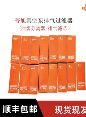 普旭RA0100F/RA0160/RA0302D真空泵排气过滤器油雾分离器排气滤芯