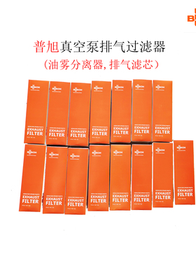 普旭RA0100F/RA0160/RA0302D真空泵排气过滤器油雾分离器排气滤芯