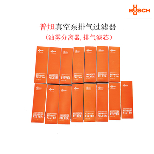 普旭RA0100F/RA0160/RA0302D真空泵排气过滤器油雾分离器排气滤芯