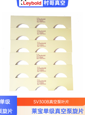 SV300B莱宝真空泵叶片SV630B/750BF泵旋片SV1200真空泵971446880