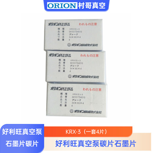 好利旺真空泵碳片KHA100/200石墨