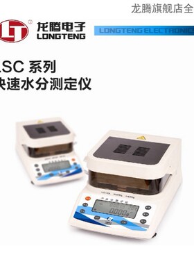 水分仪快速水分测定仪LSC-60A 0.1mg卤素灯水份测定仪测试仪