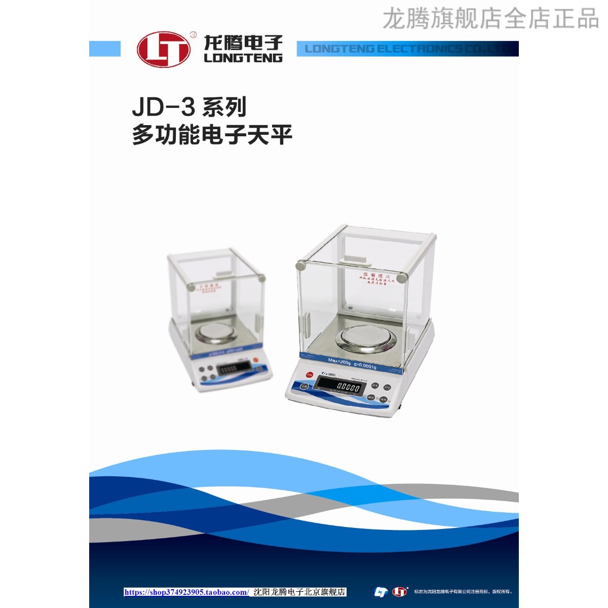 龙腾珠宝天平电子天平JD500-3千分之一天平0.001g电子天平1mg