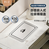 台面嵌入式 盖子304不锈钢摇盖翻盖家用厨房卫生间垃圾桶橱柜配件