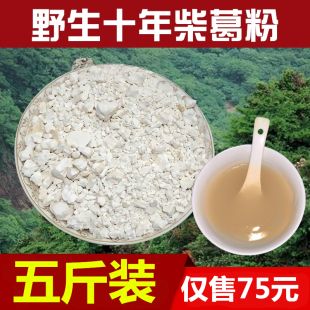 大洪山钟祥纯正天然野生葛根粉葛粉葛根茶非藕粉早餐五斤装 代餐粉