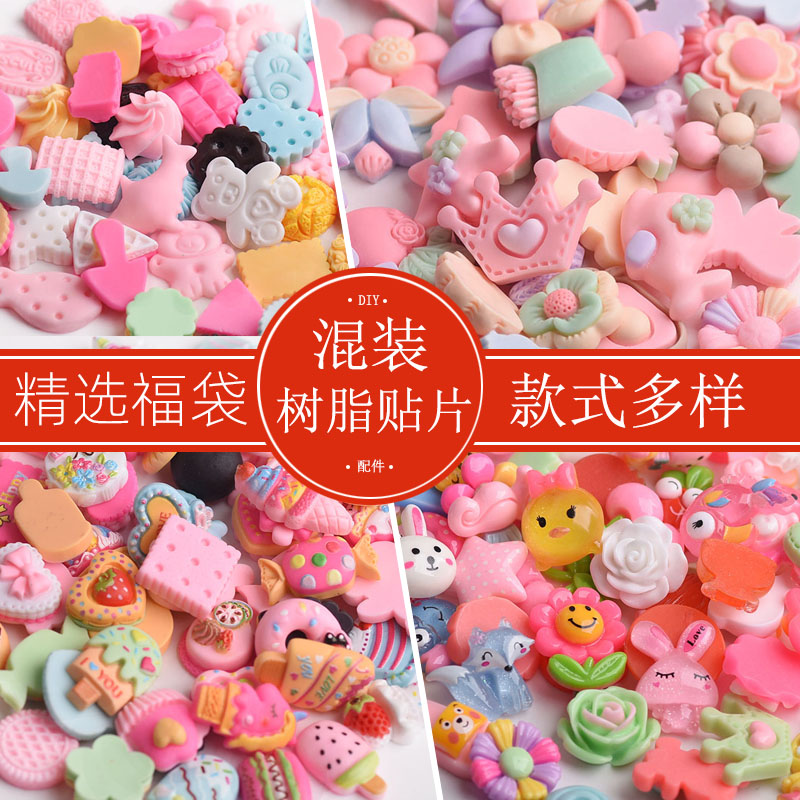 创意福袋奶油胶手机壳diy材料包手工制作发夹配件混装树脂贴片