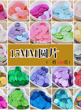 diy圆形幻彩镭射花边手工亮片