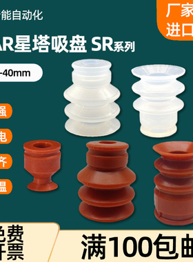 SATR三层吸盘星塔吸嘴SR-15-3 SR-20 25 3040-3 机械手硅胶吸盘头
