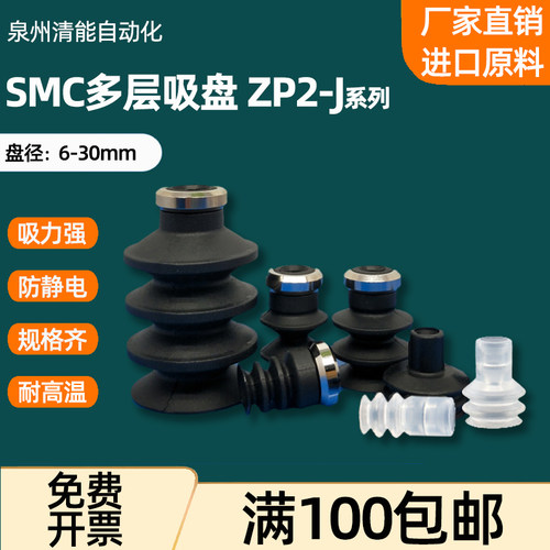 SMC风琴多层型机械手配件ZP2-06/09/B10/14/B15J防静电真空吸盘