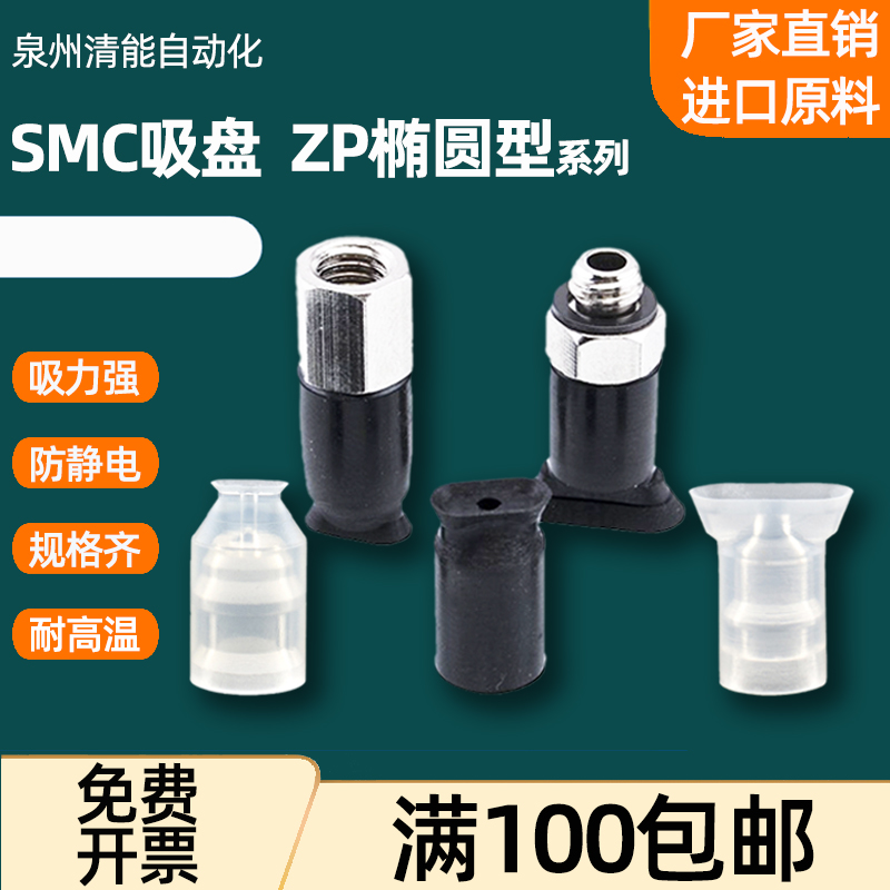 SMC椭圆形长条形真空吸盘机械手工业气动ZP2004U/ZP3507U/ZP4010U