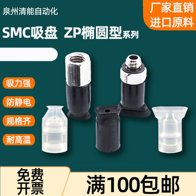 SMC椭圆形长条形真空吸盘机械手工业气动ZP2004U/ZP3507U/ZP4010U