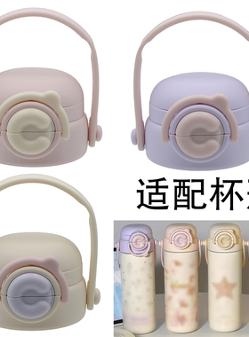 SY cc弹跳保温杯盖双饮非通用水杯配件手提吸嘴直饮盖儿童杯子盖