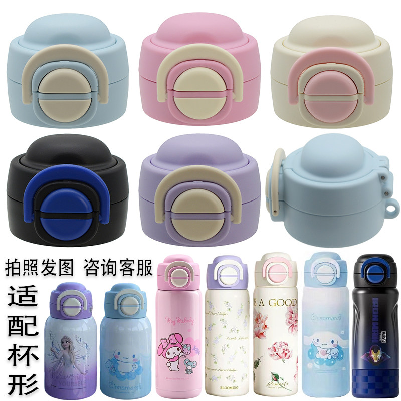 SY迪士尼儿童保温杯盖双饮盖子配件吸嘴吸管蜘蛛侠草莓熊三丽鸥盖