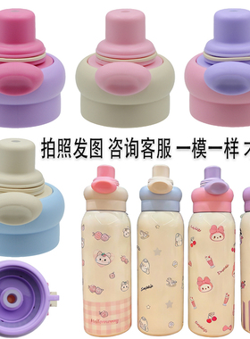 SY儿童水杯防漏杯盖配件通用型卡通可爱粉色紫色替换盖不通用
