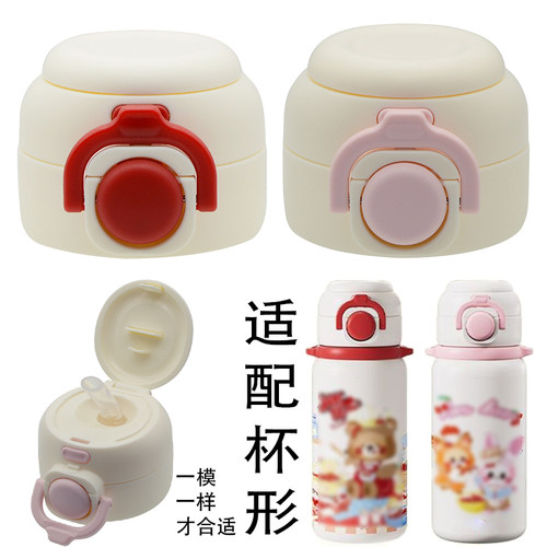 迪乐贝尔保温杯配件小熊双饮杯盖