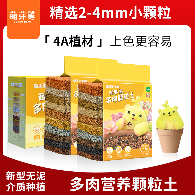 萌芽熊多肉专用土颗粒纯颗粒