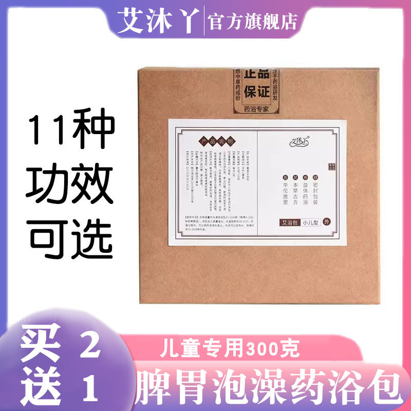 儿童脾胃泡澡药浴包 小孩健体预防 儿童药浴包 泡澡中药包