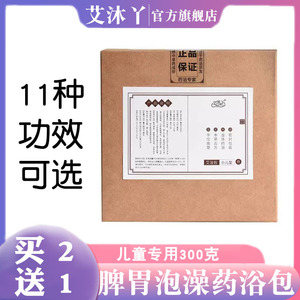 儿童脾胃泡澡药浴包 小孩健体预防 儿童药浴包 泡澡中药包
