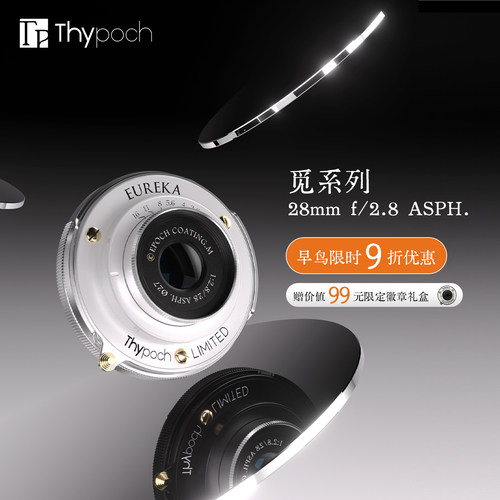 叙Thypoch Eureka 28mm f2.8 M口 X口纯手动定焦镜头26年3月发货
