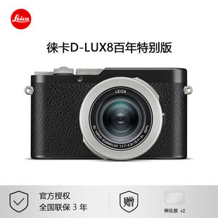 徕卡 LUX8百年特别版 本 Leica 莱卡100周年版 19197 新品