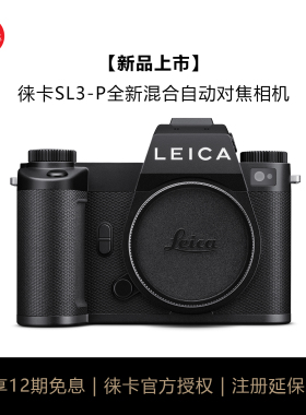 【新品现货】徕卡SL3-P全画幅无反微单相机 4400万像素8K视频录制
