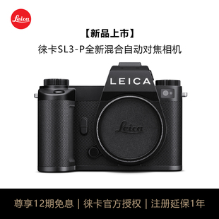 【新品现货】徕卡SL3-P全画幅无反微单相机 4400万像素8K视频录制