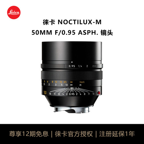 Leica/徕卡 Noctilux M 50mm f/0.95人像镜头 莱卡50夜神之眼 - 封面
