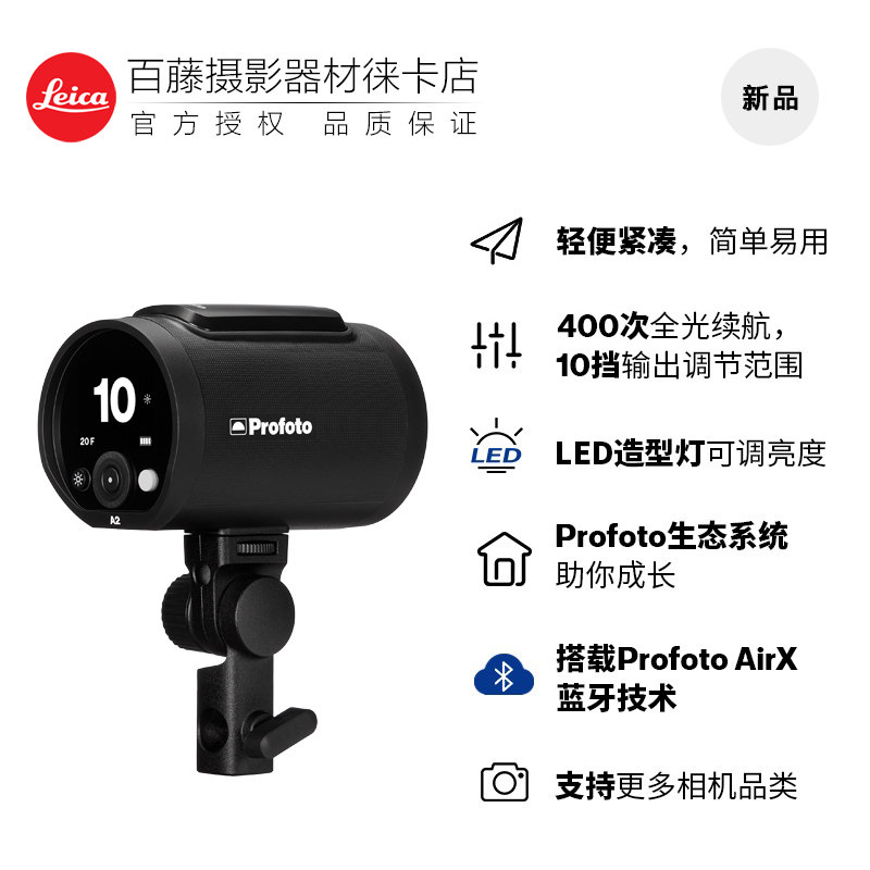 Profoto/保富图 A2 外拍灯影室灯户外便携高速摄影闪光灯 新品