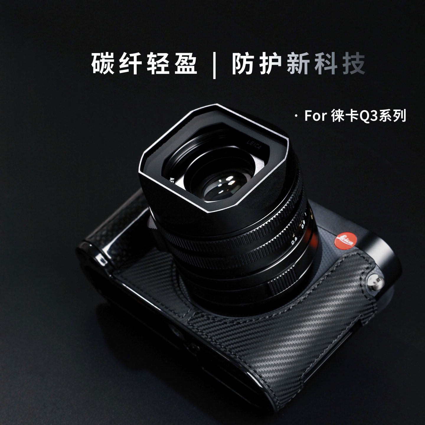 适用Leica/徕卡Q3系列真皮保护皮套 莱卡Q343碳纤维手柄保护半套,3C数码配件,数码相机包,淘宝优惠券,粉丝福利购,淘宝优惠卷